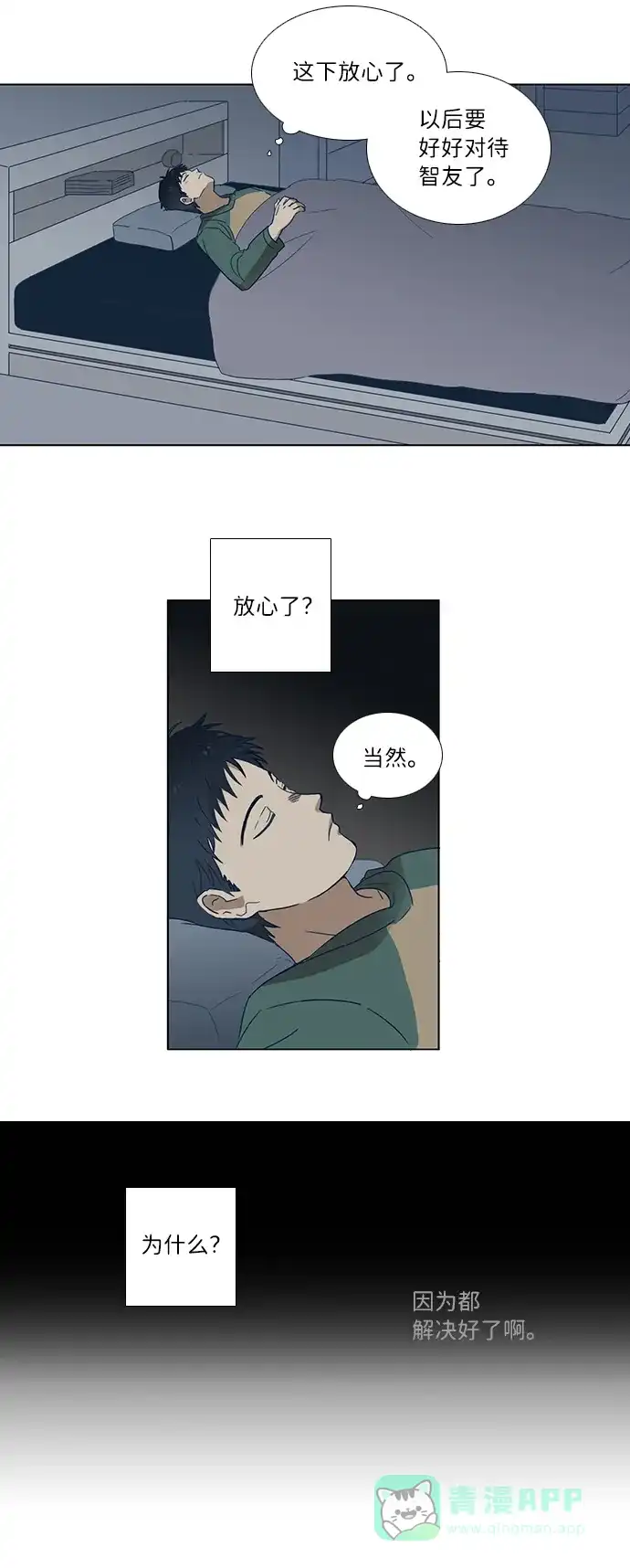 《解禁男女》第2话 第26页