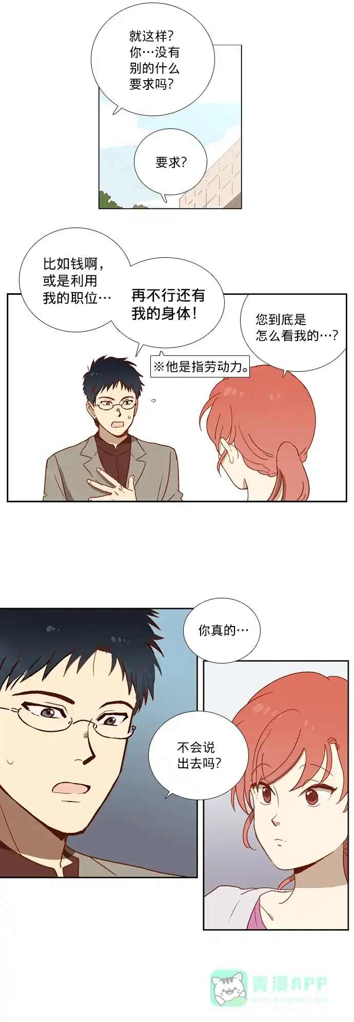 《解禁男女》第2话 第20页