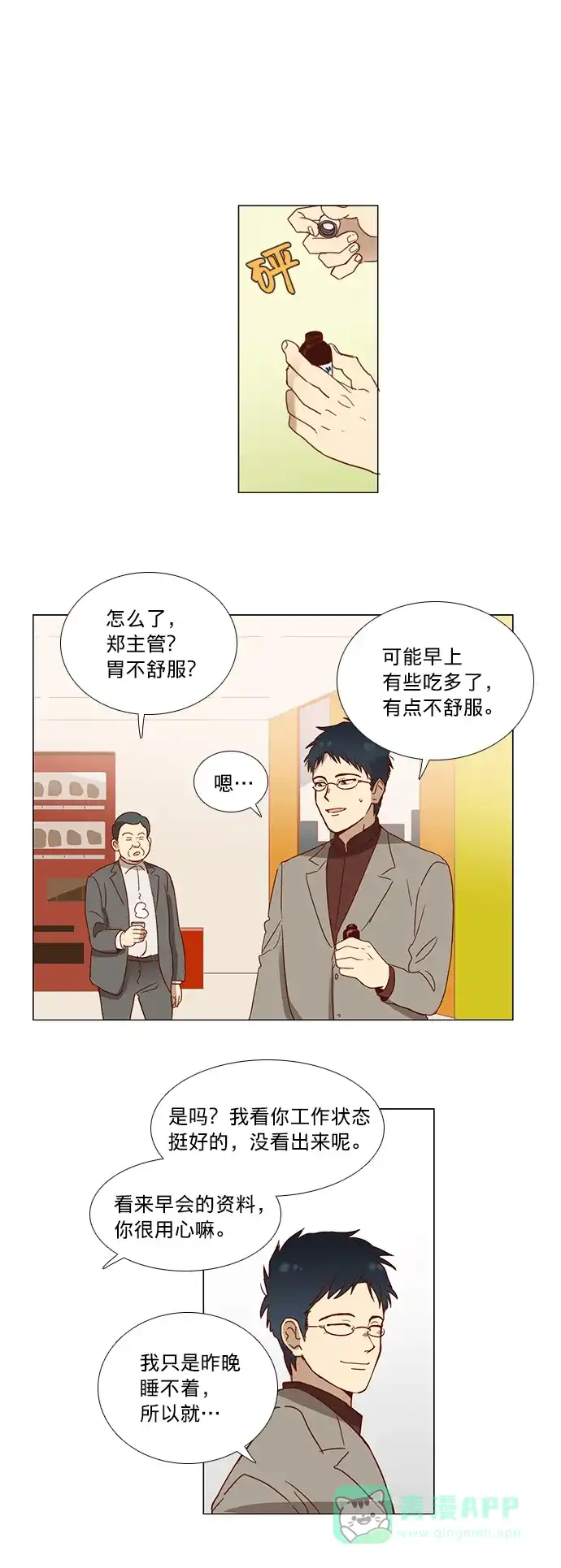 《解禁男女》第2话 第14页