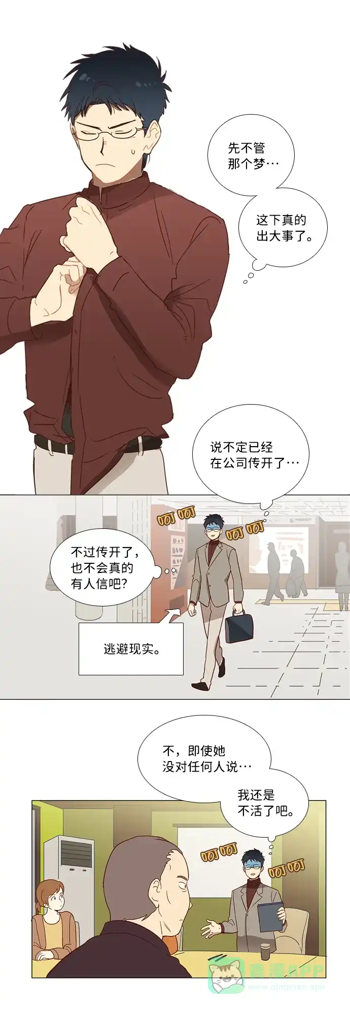 《解禁男女》第2话 第13页