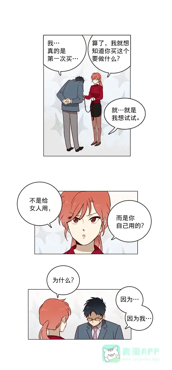 《解禁男女》第2话 第8页