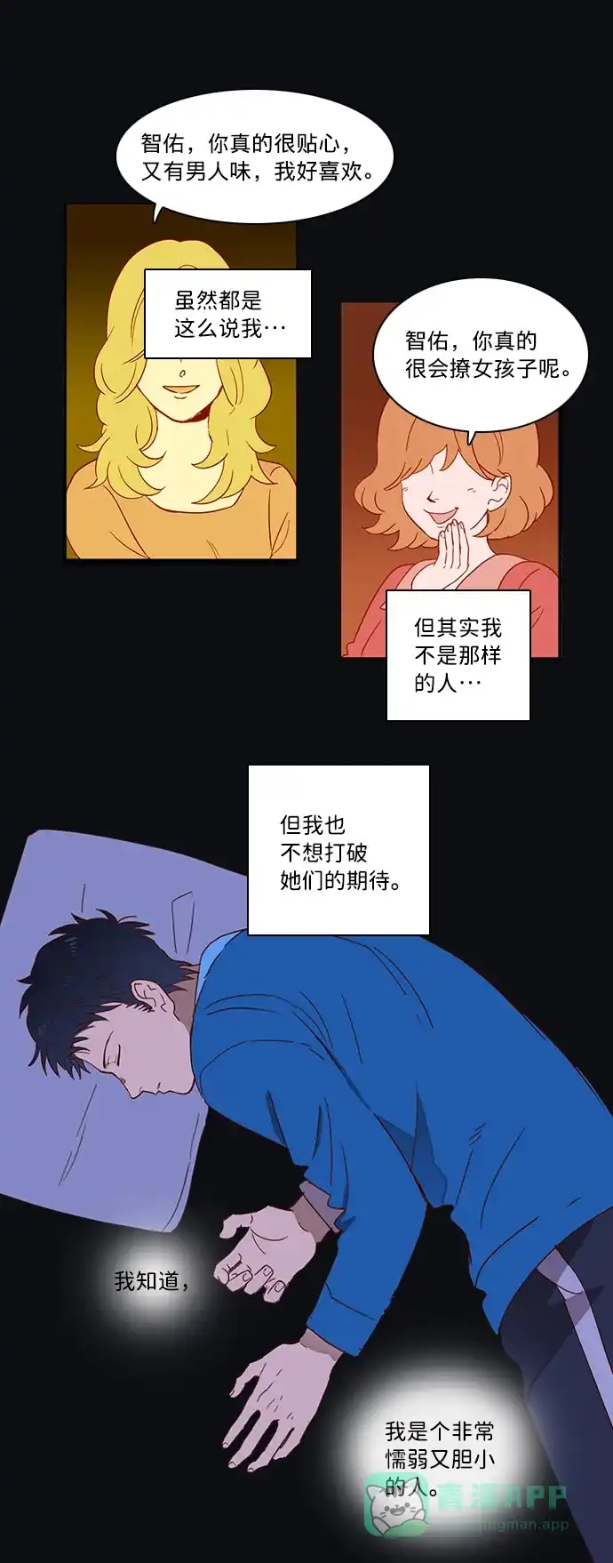 《解禁男女》第2话 第6页