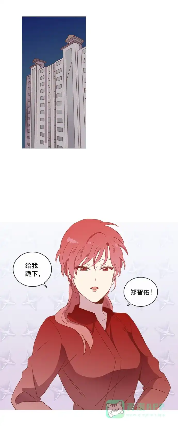 《解禁男女》第29话 第28页