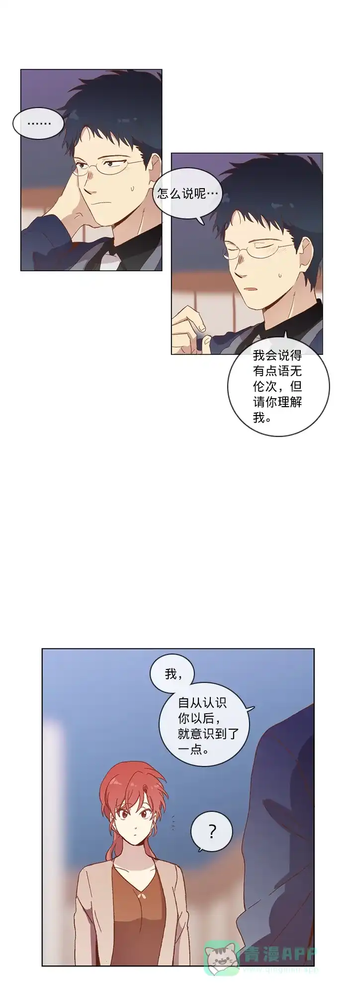 《解禁男女》第29话 第15页