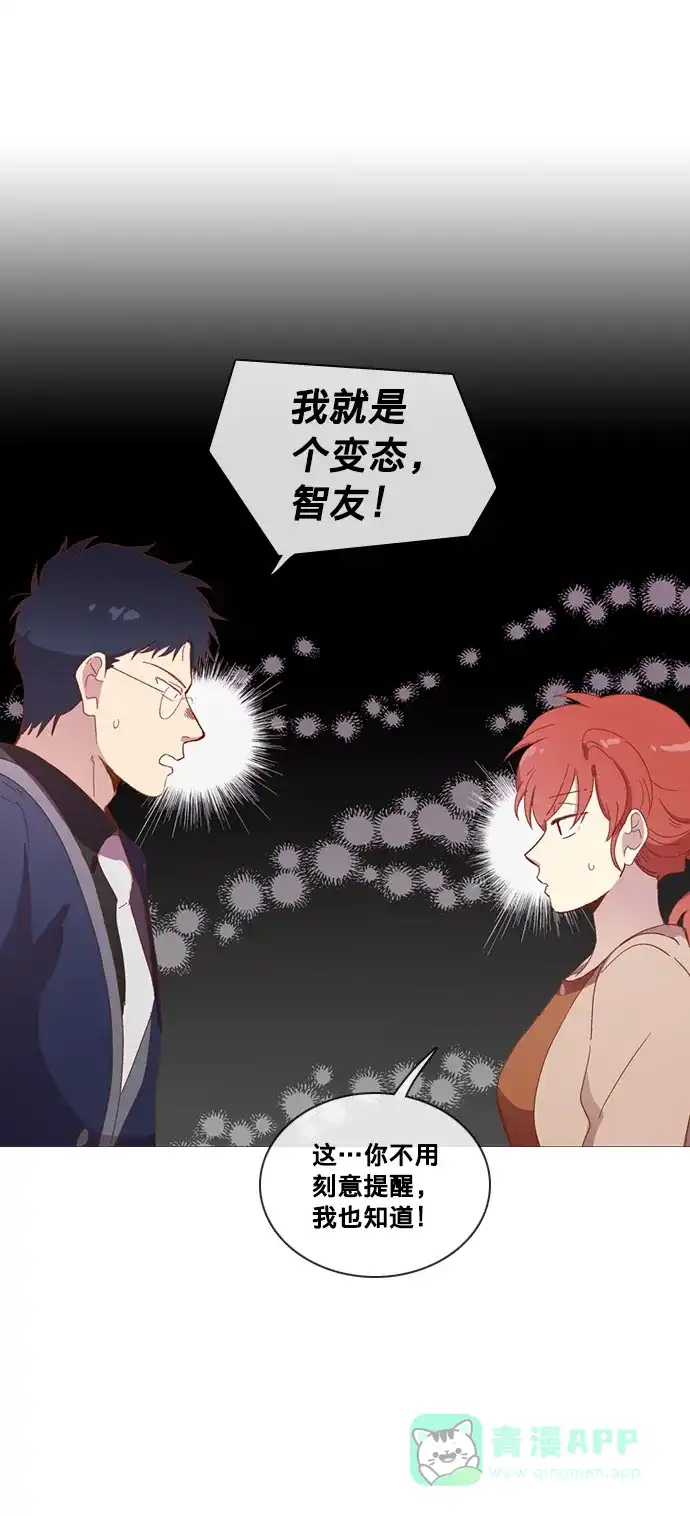 《解禁男女》第29话 第19页