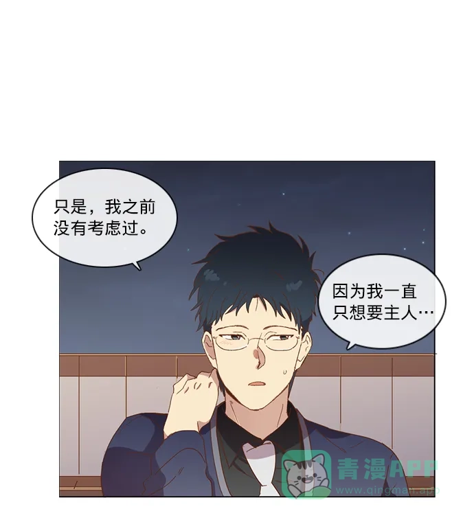 《解禁男女》第29话 第13页