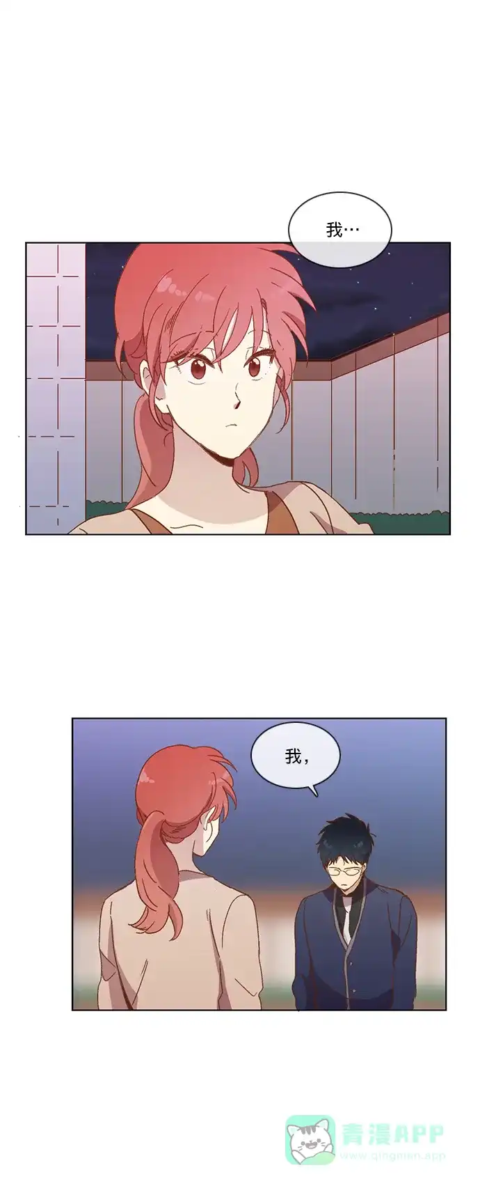 《解禁男女》第29话 第18页