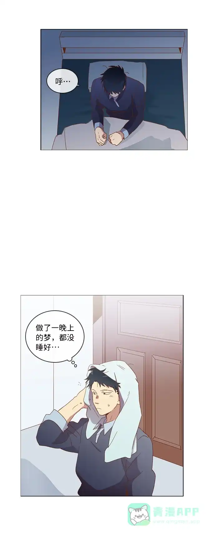 《解禁男女》第29话 第35页