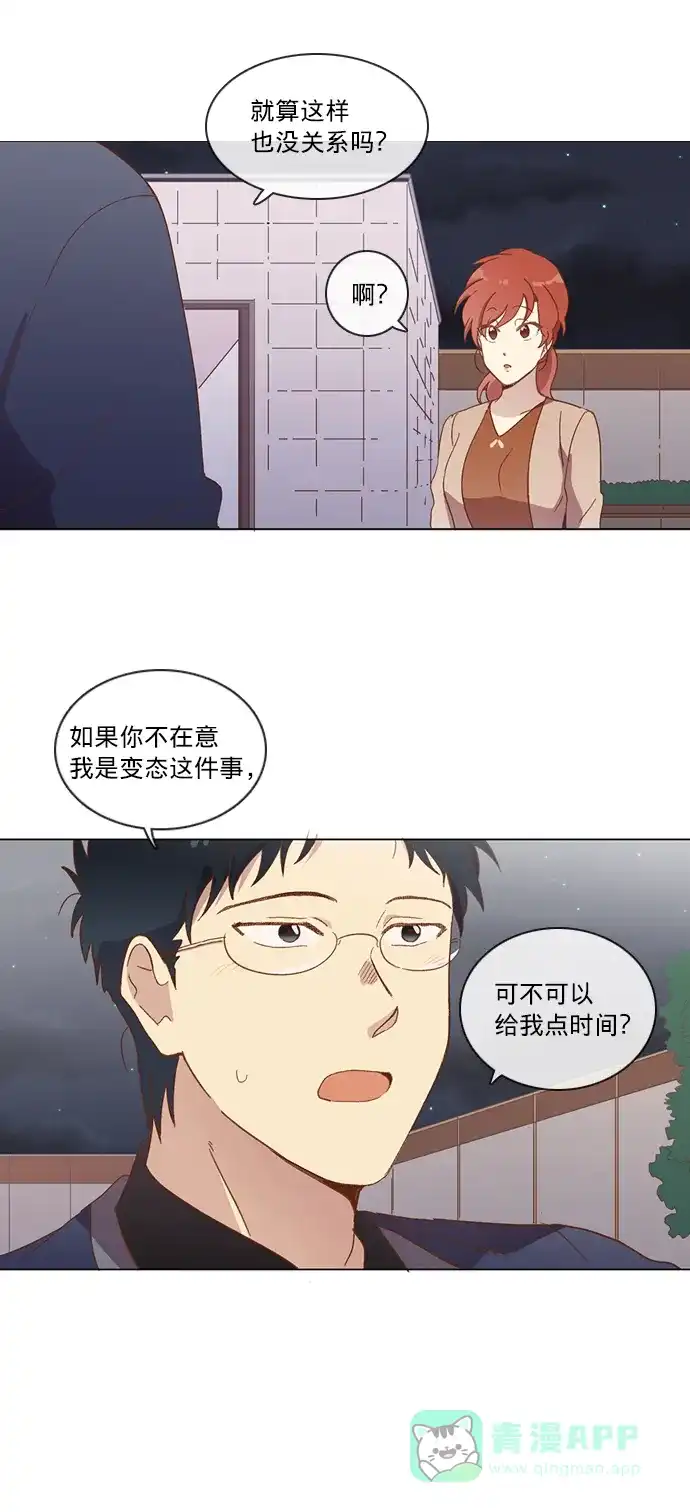 《解禁男女》第29话 第20页
