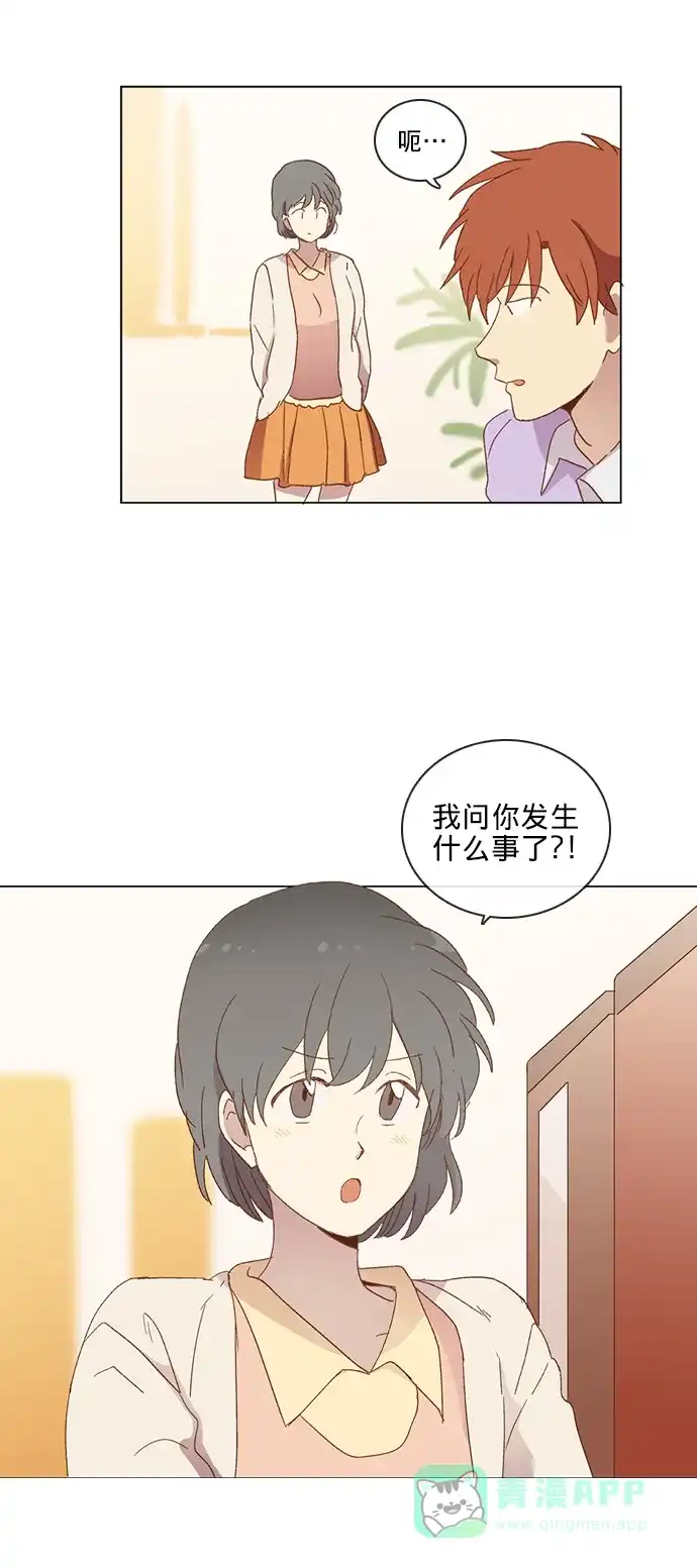 《解禁男女》第29话 第44页