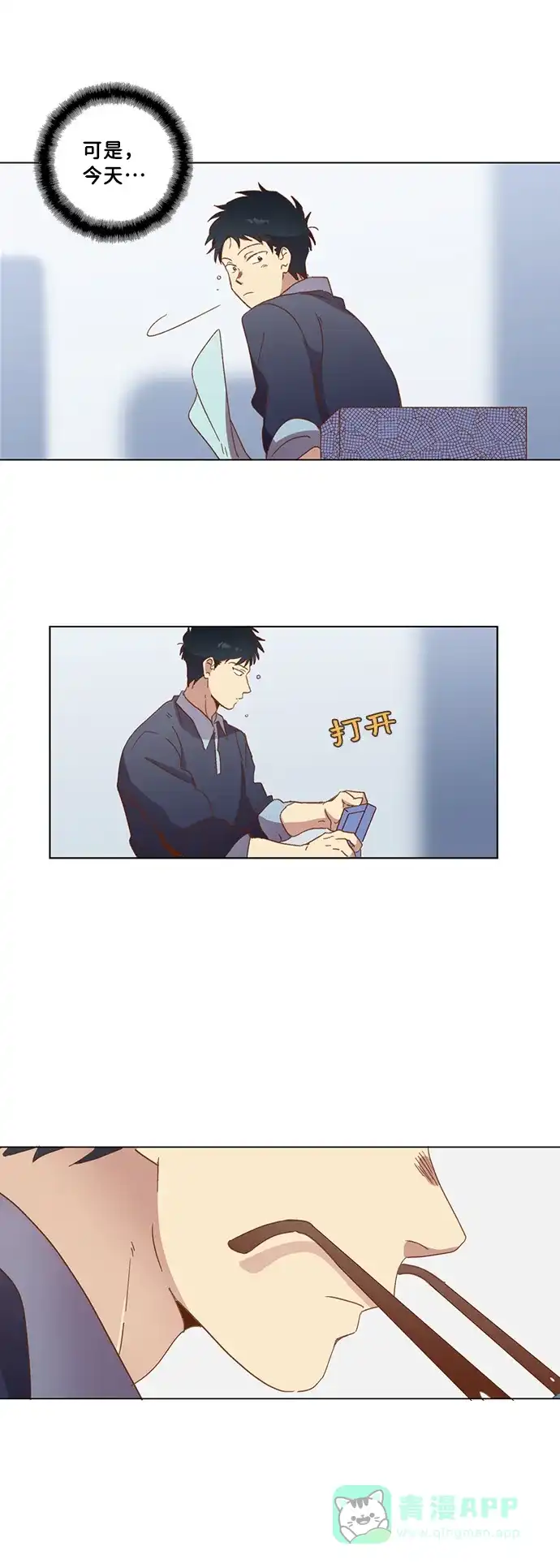 《解禁男女》第29话 第36页