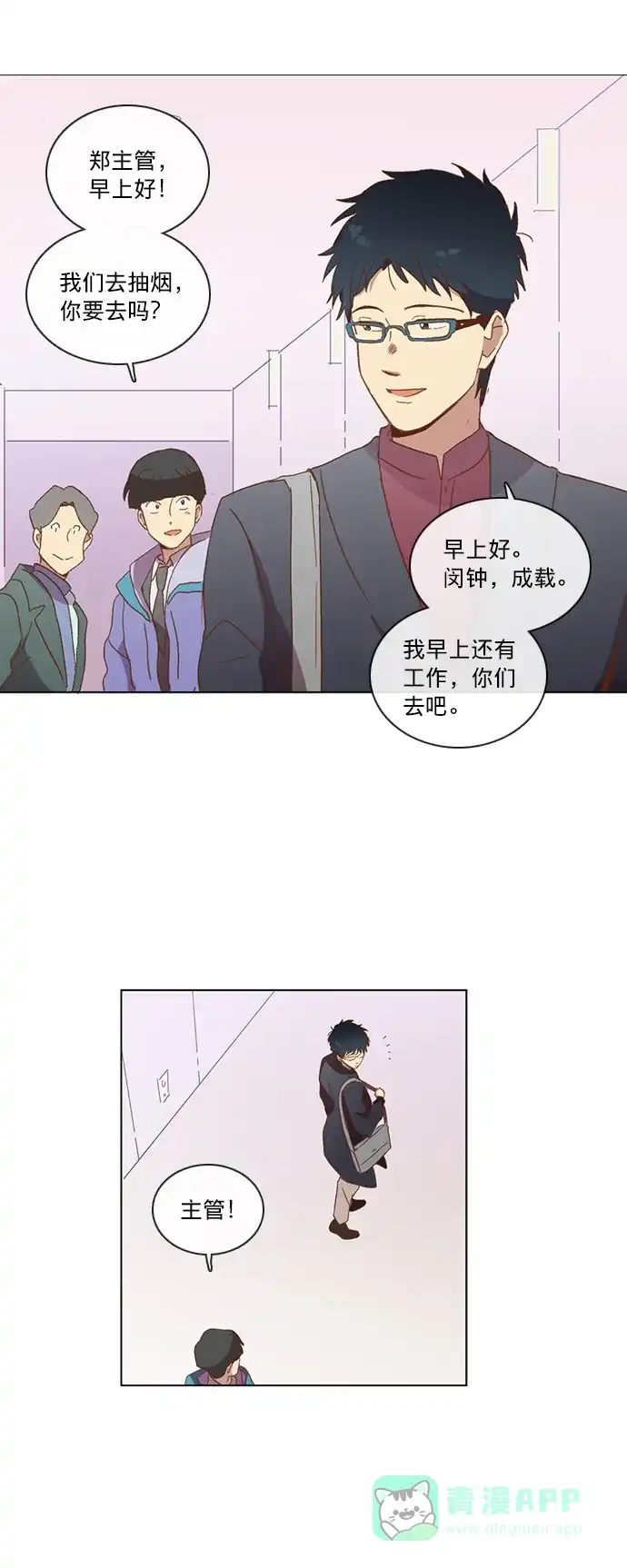 《解禁男女》第29话 第40页