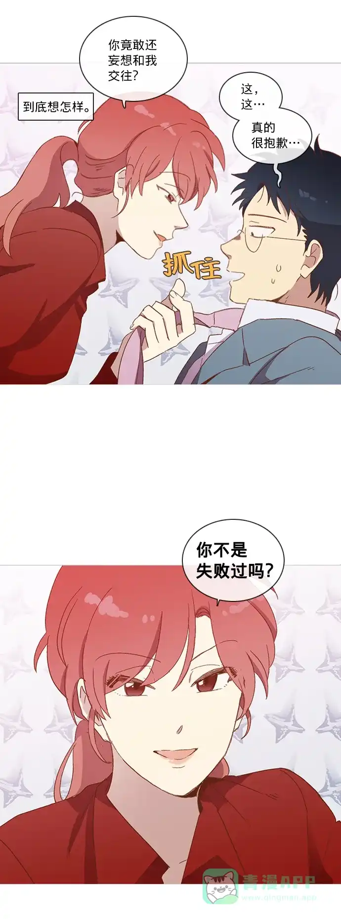 《解禁男女》第29话 第31页