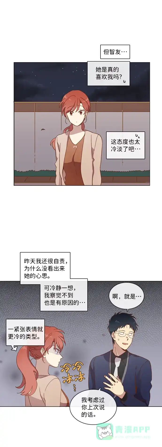 《解禁男女》第29话 第6页