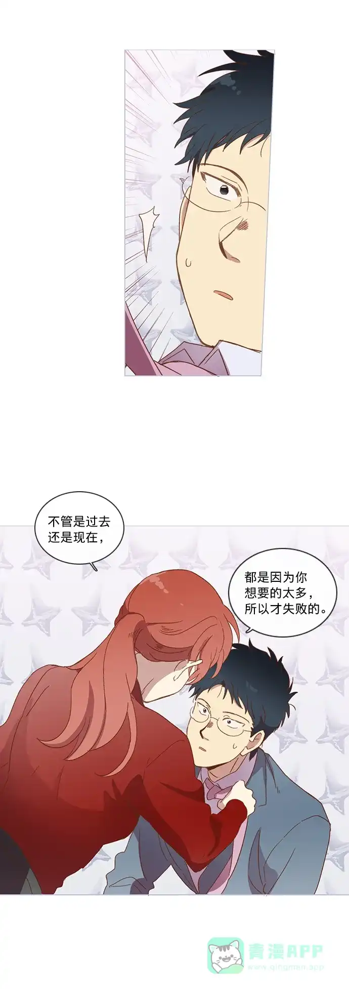 《解禁男女》第29话 第32页