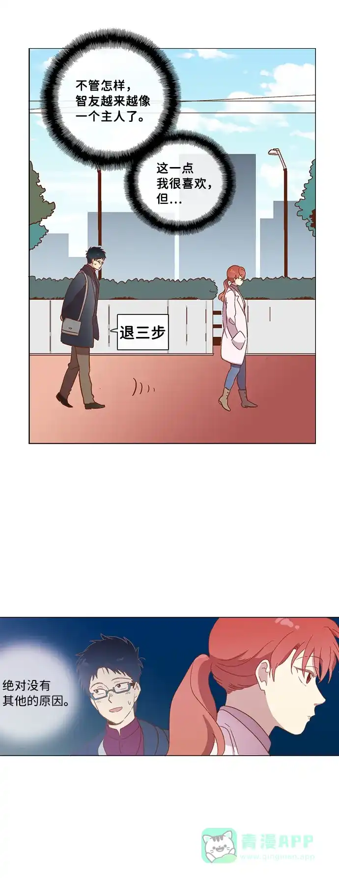《解禁男女》第30话 第33页