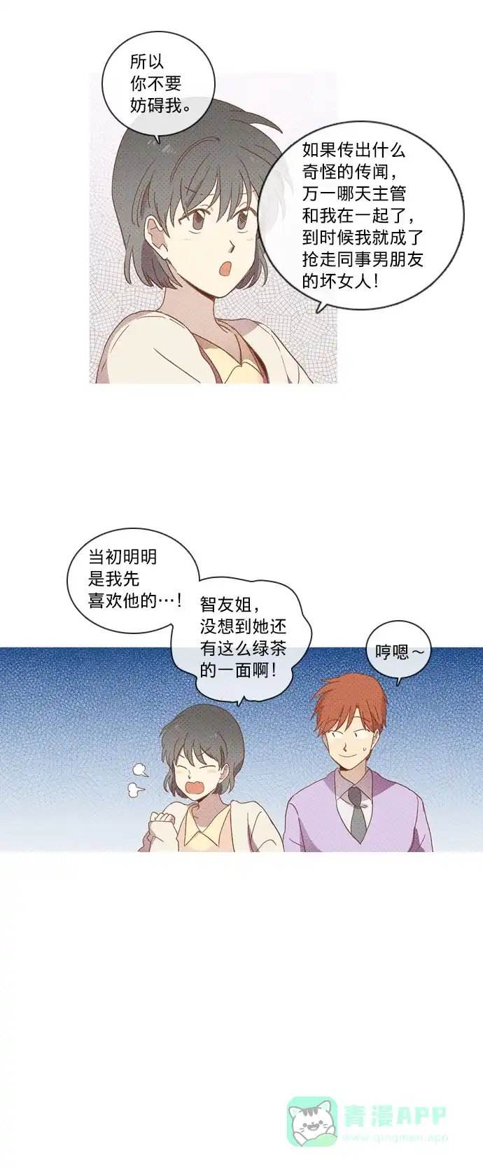 《解禁男女》第30话 第10页