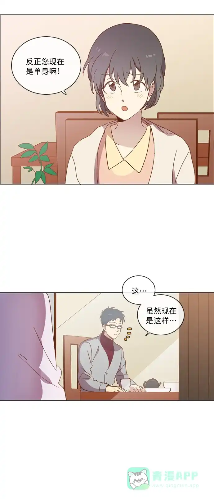 《解禁男女》第30话 第21页