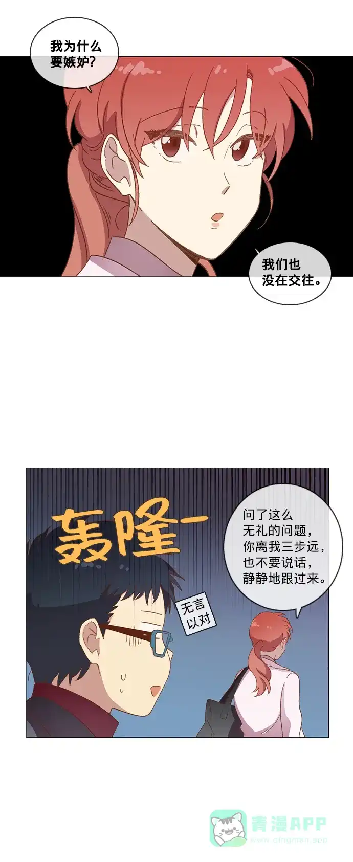 《解禁男女》第30话 第32页