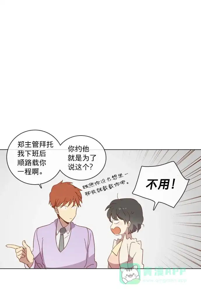 《解禁男女》第30话 第38页