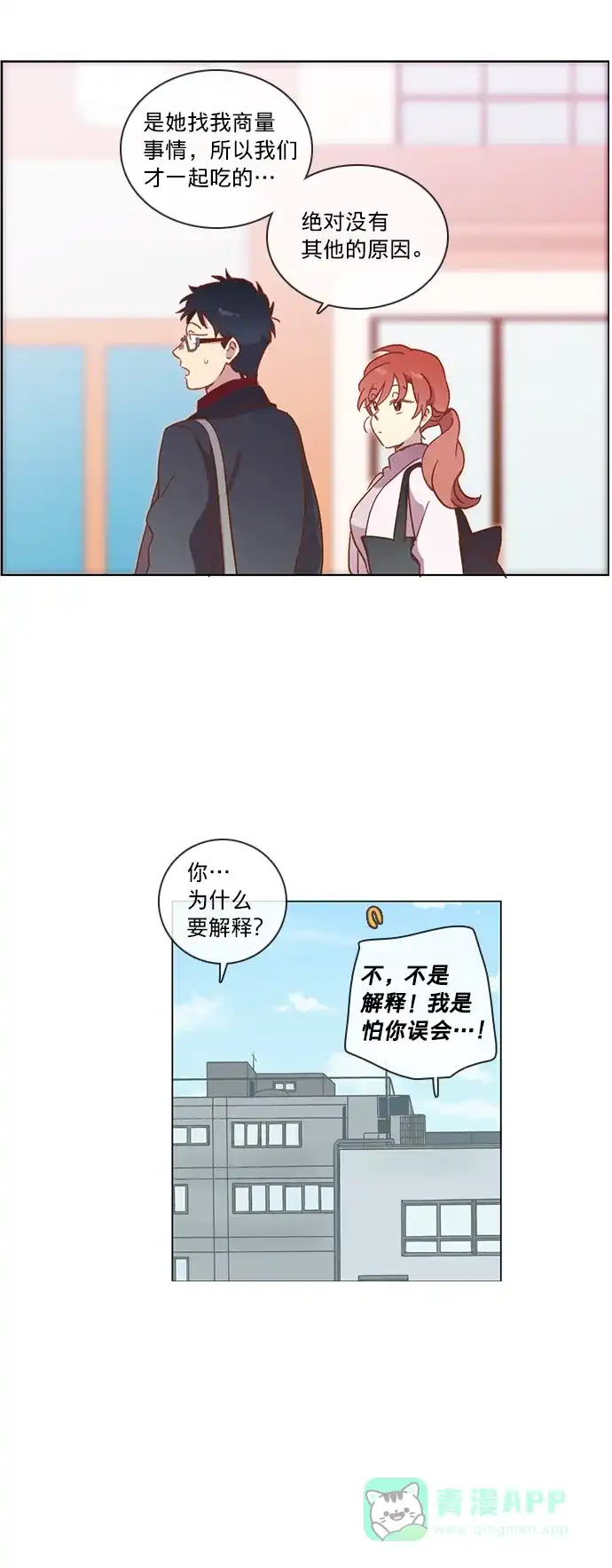 《解禁男女》第30话 第28页
