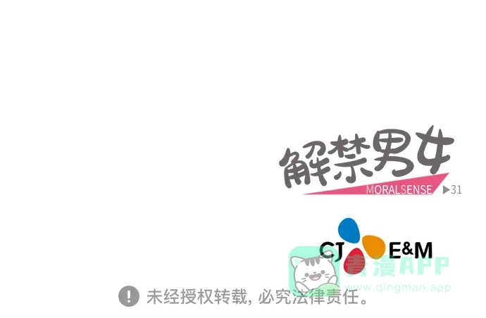 《解禁男女》第30话 第39页