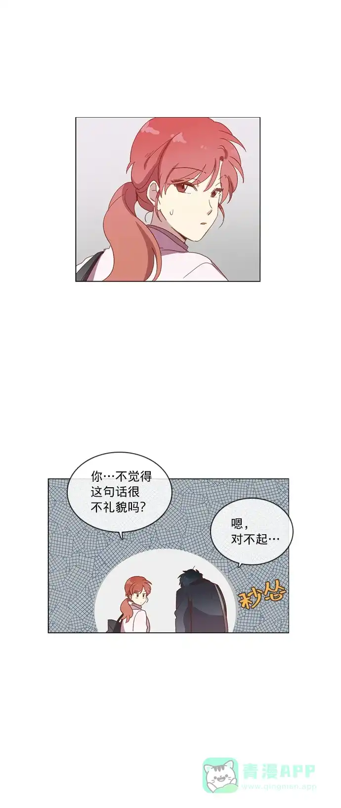 《解禁男女》第30话 第30页