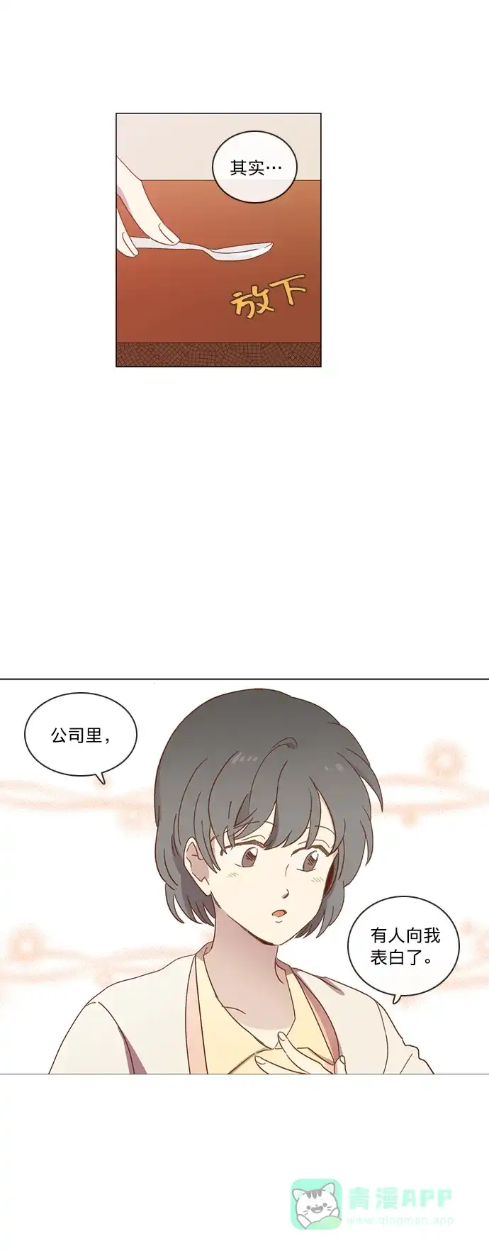 《解禁男女》第30话 第15页