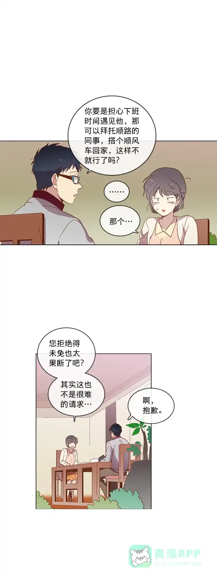《解禁男女》第30话 第19页
