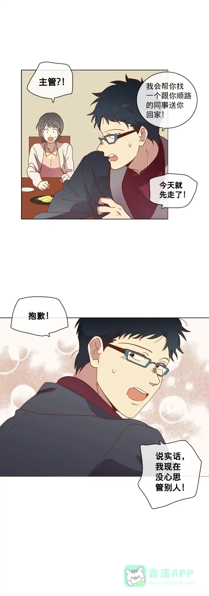 《解禁男女》第30话 第25页