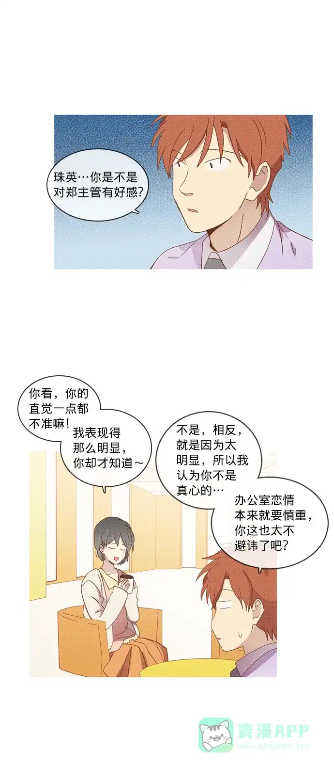 《解禁男女》第30话 第8页