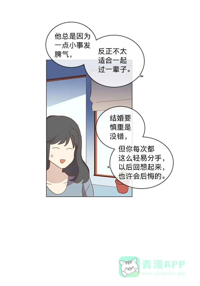 《解禁男女》第30话 第36页