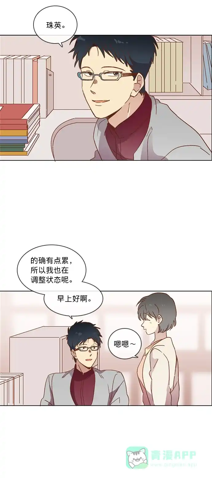 《解禁男女》第30话 第3页