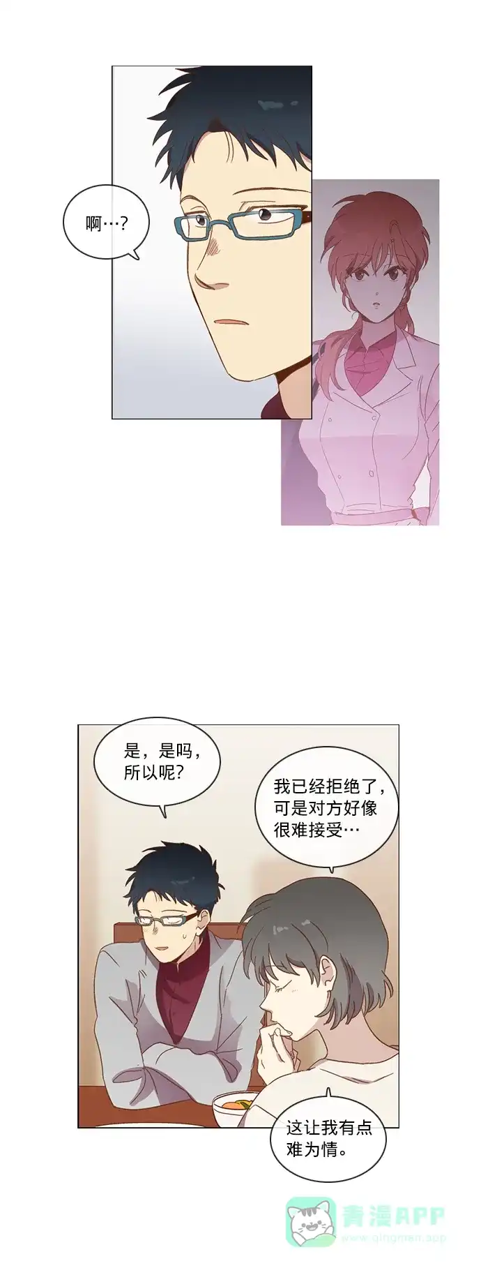 《解禁男女》第30话 第16页