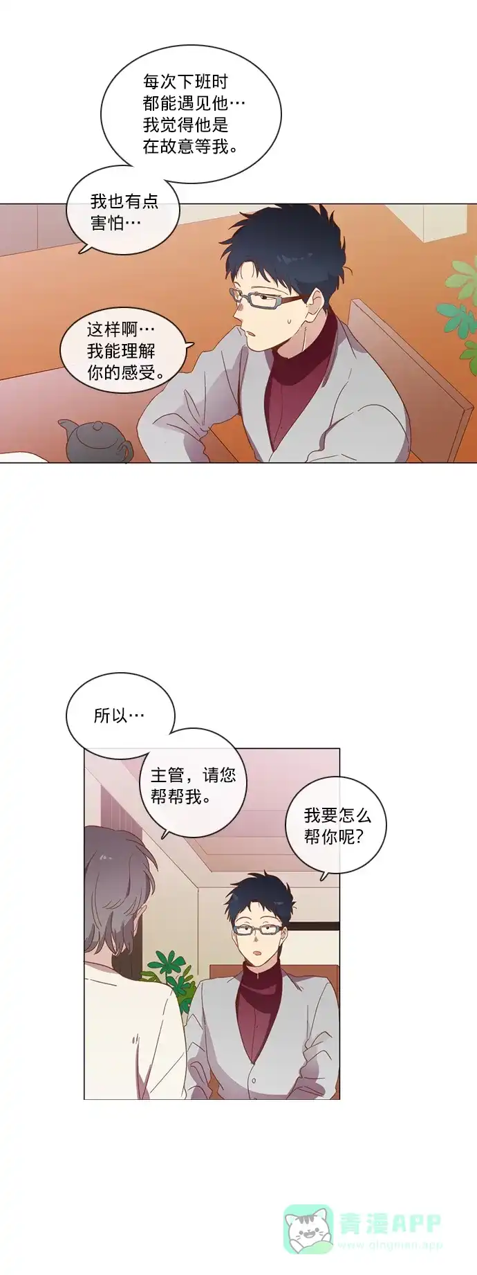 《解禁男女》第30话 第17页