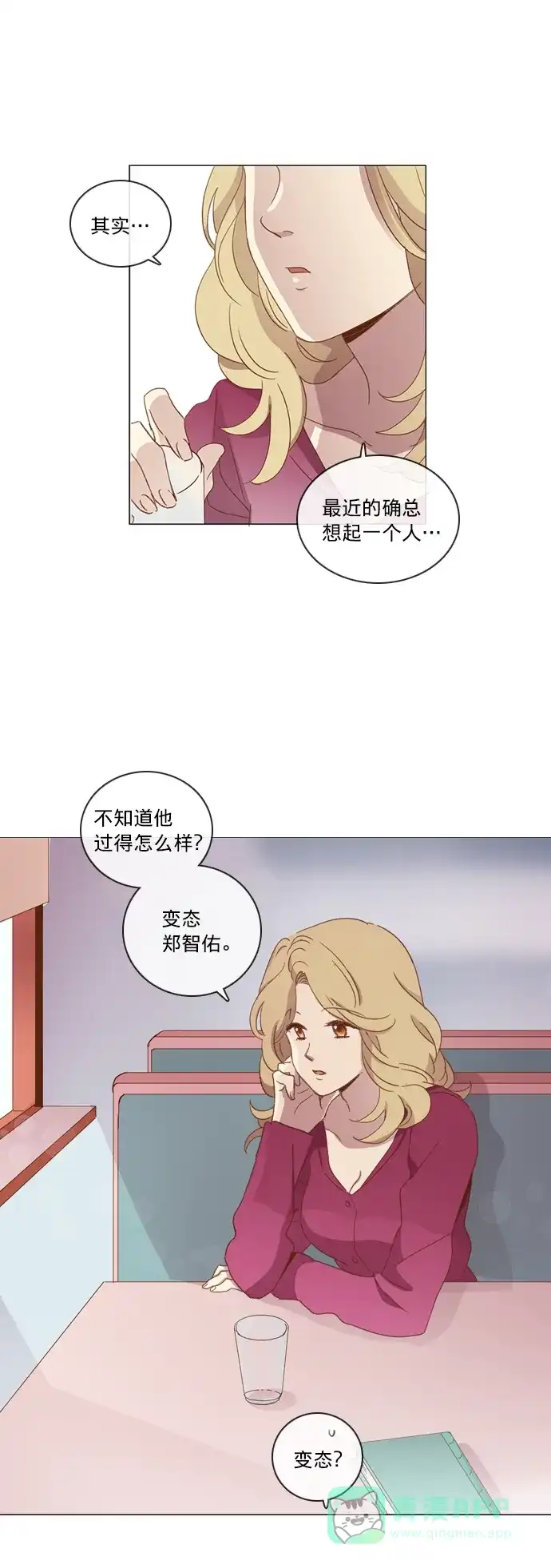 《解禁男女》第30话 第37页