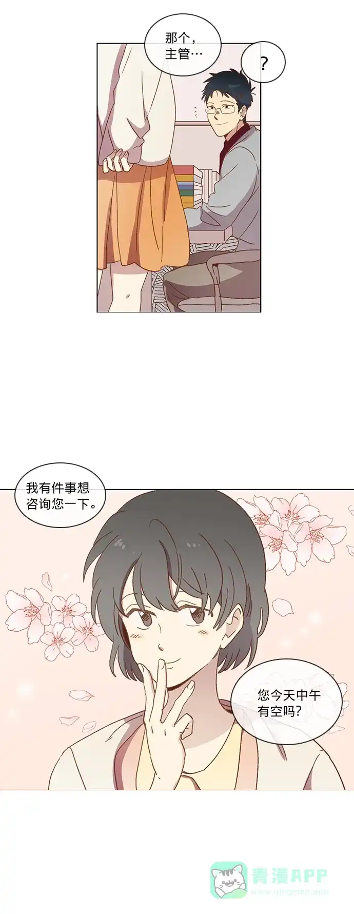 《解禁男女》第30话 第4页