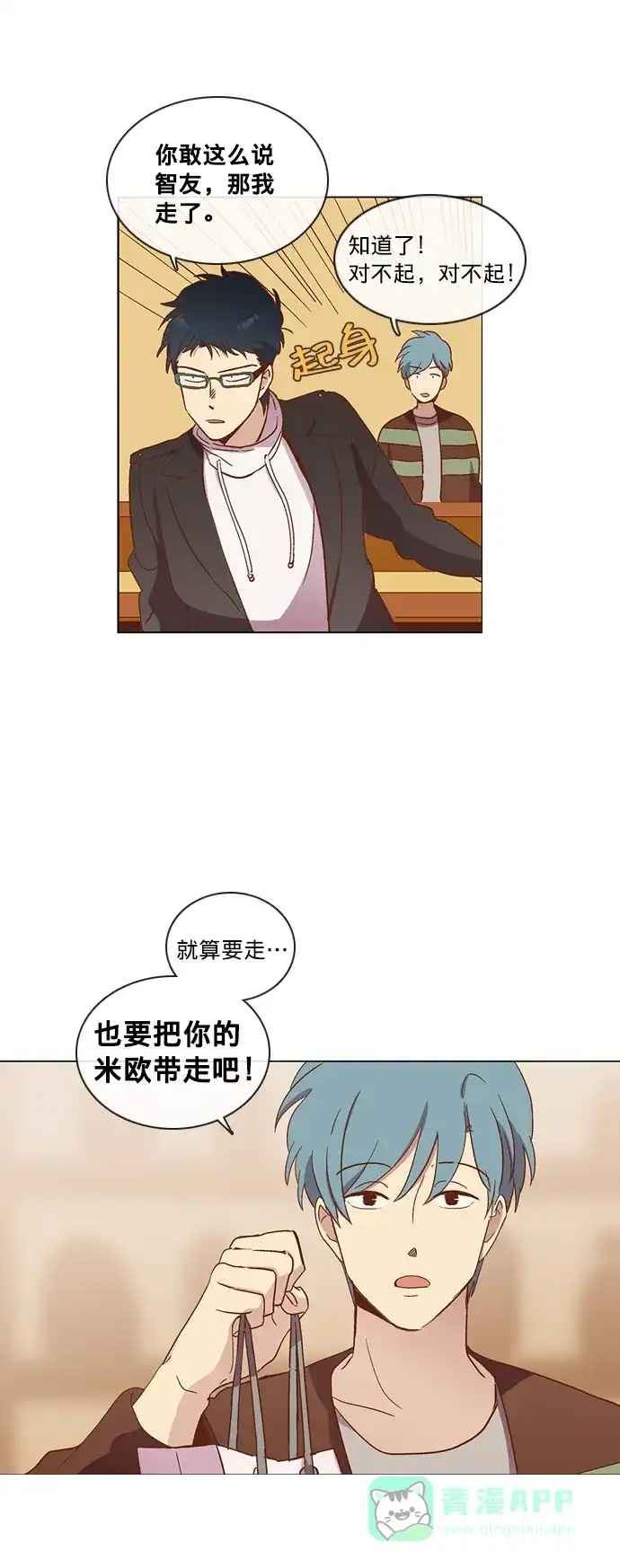 《解禁男女》第31话 第7页