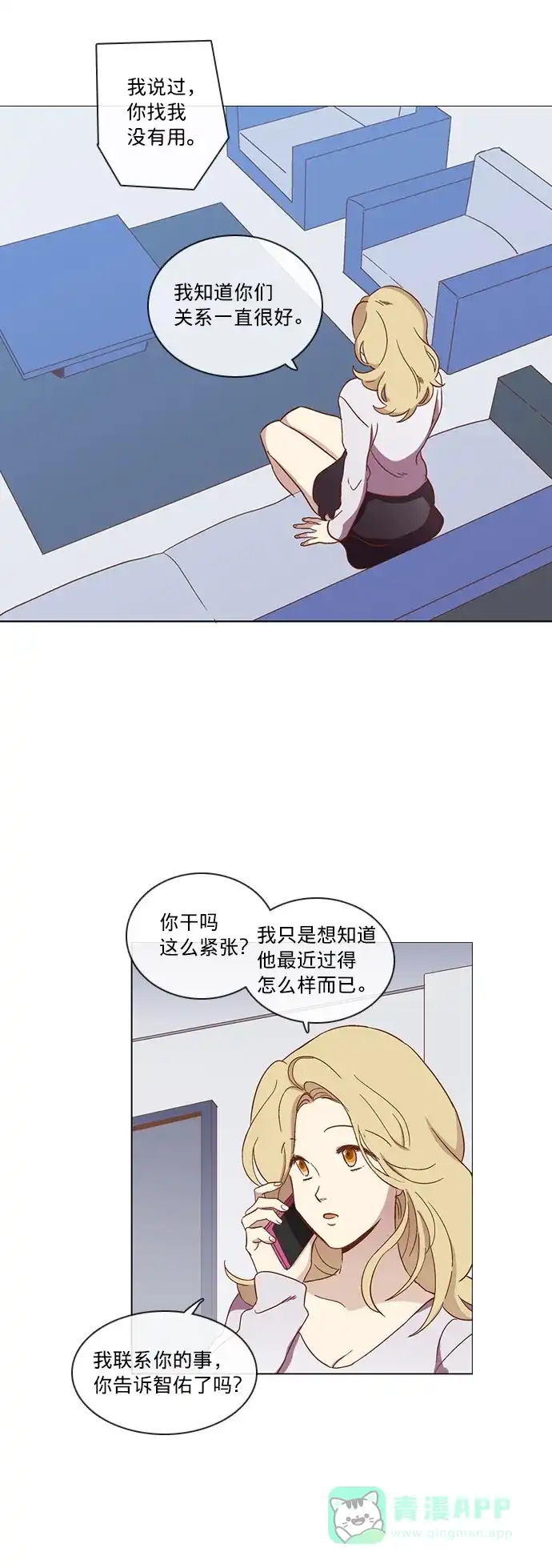 《解禁男女》第31话 第35页