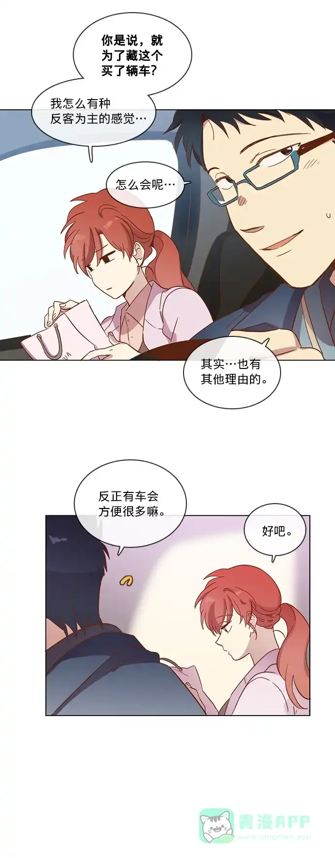 《解禁男女》第31话 第29页