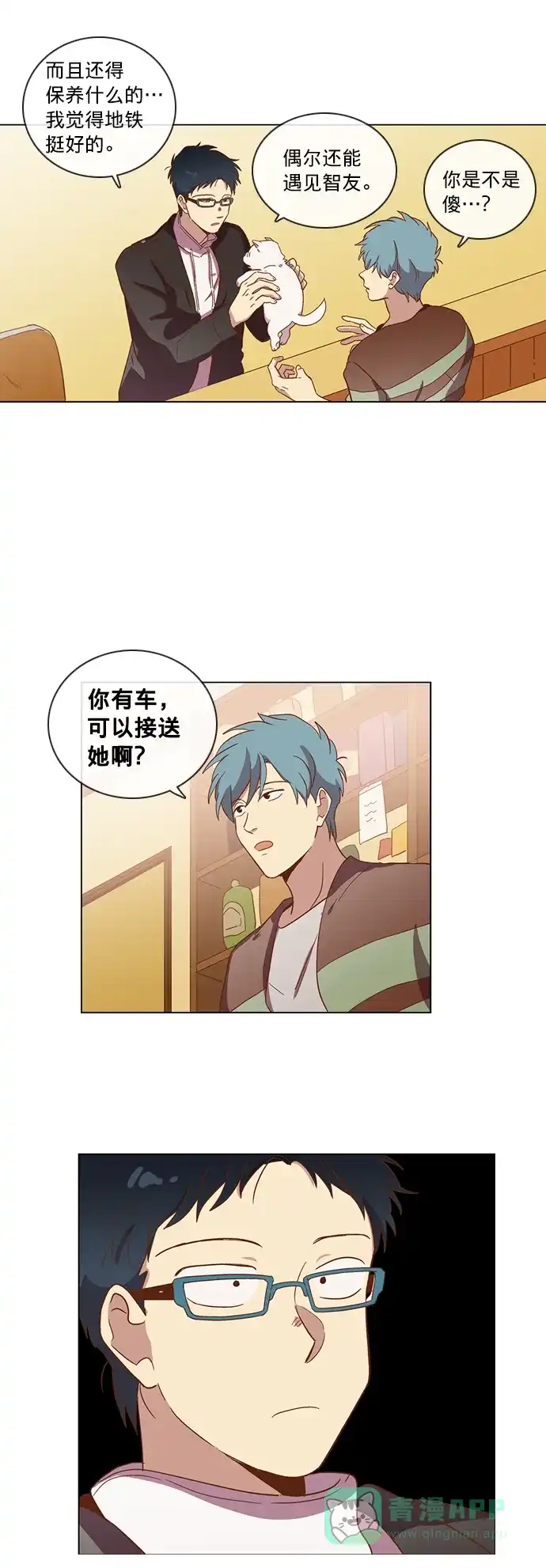 《解禁男女》第31话 第19页