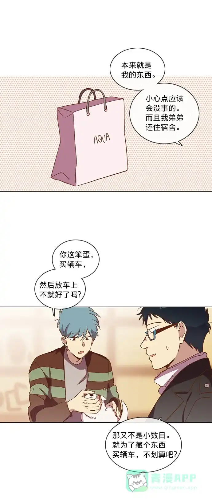 《解禁男女》第31话 第18页