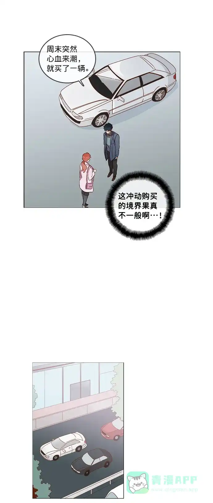 《解禁男女》第31话 第28页