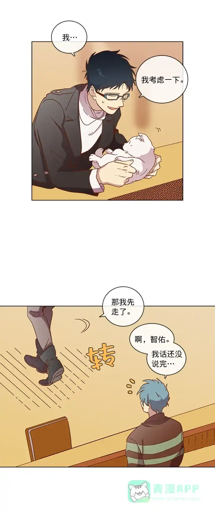 《解禁男女》第31话 第21页