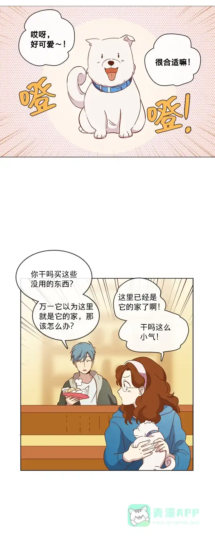 《解禁男女》第31话 第32页