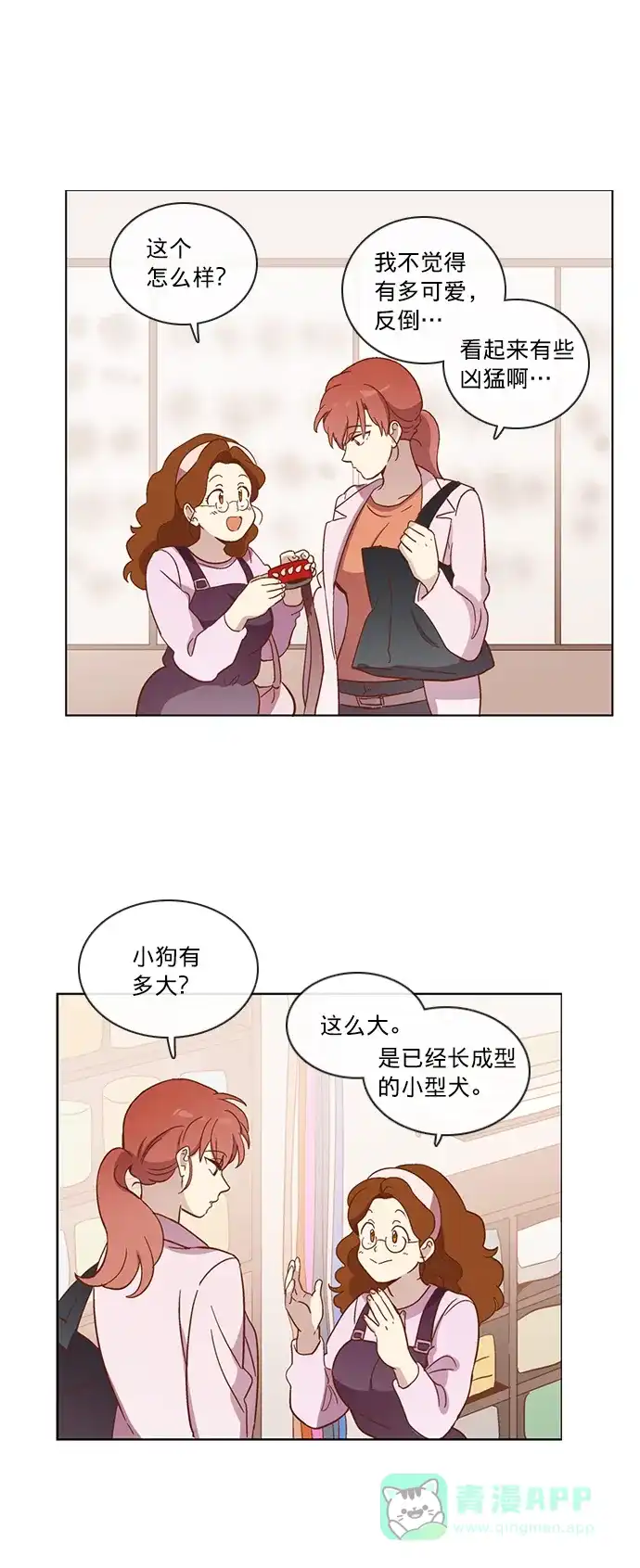 《解禁男女》第31话 第11页