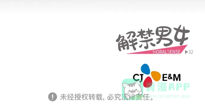 《解禁男女》第31话 第44页