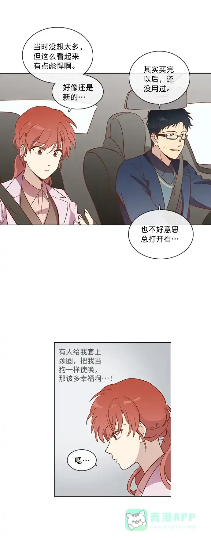 《解禁男女》第31话 第39页