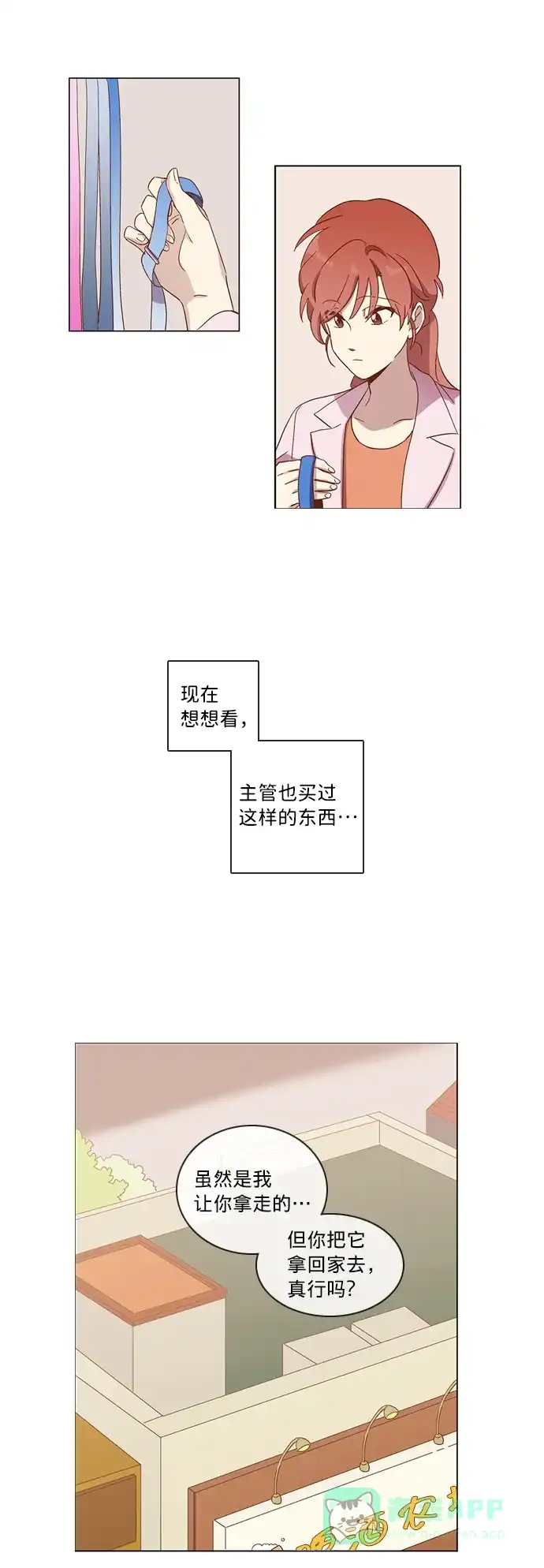 《解禁男女》第31话 第17页