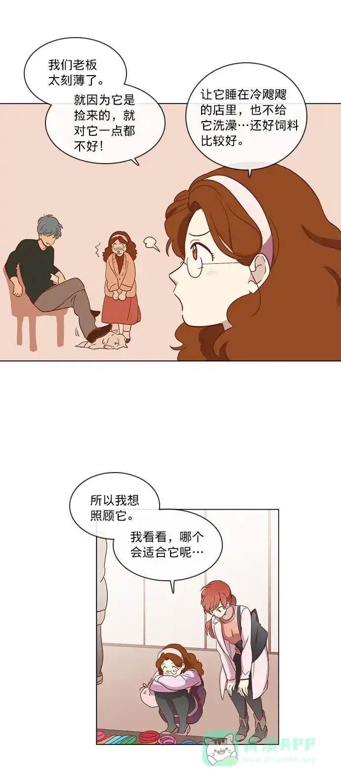 《解禁男女》第31话 第12页